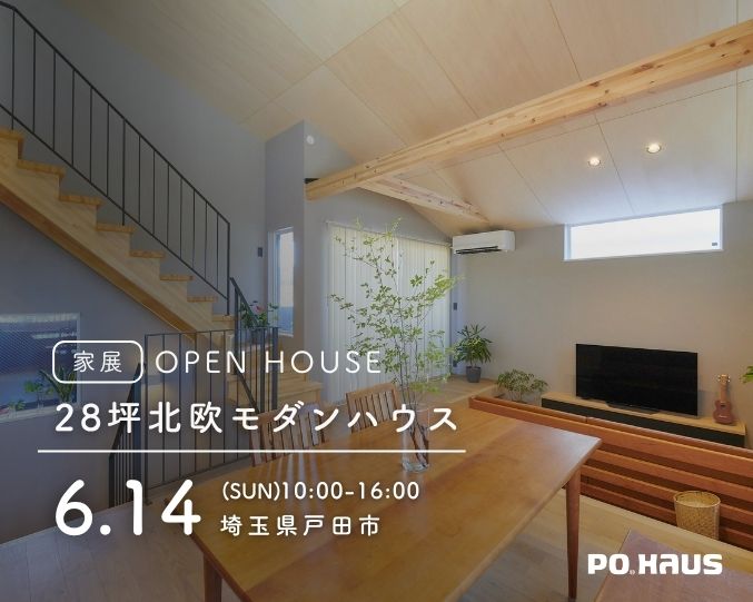 【家展】28坪 北欧モダンハウス 見学会の画像